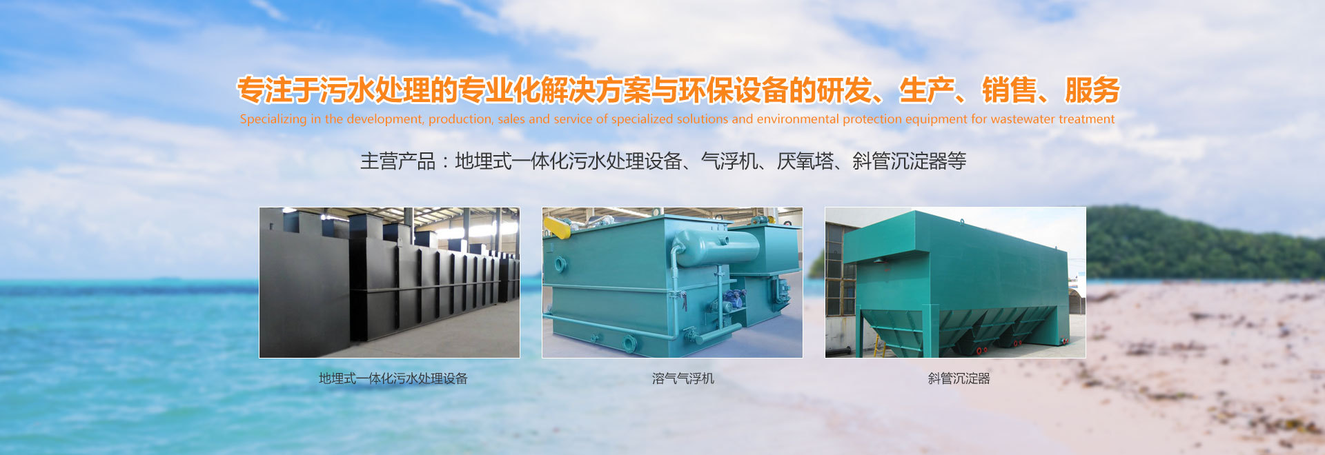 甘肅污水處理設備公司