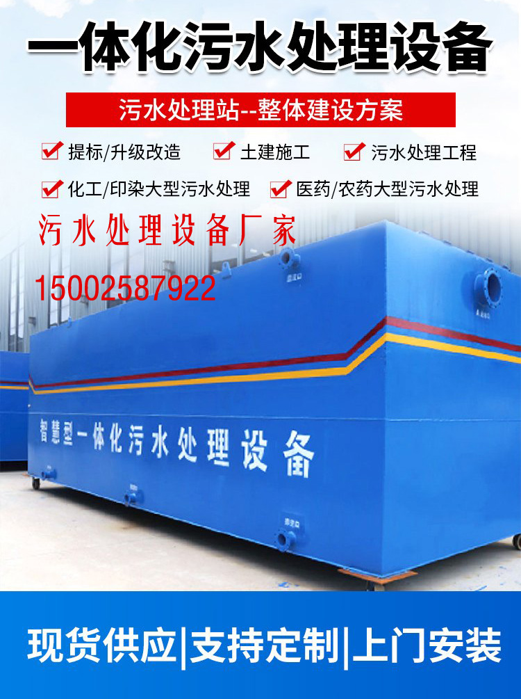 污水處理設(shè)備公司 污水處理設(shè)備公司