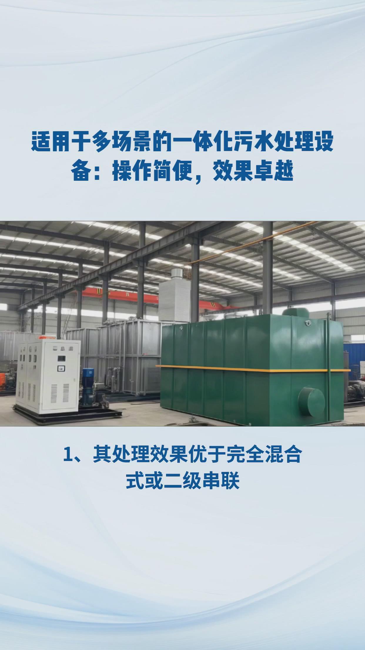 污水處理設(shè)備安裝